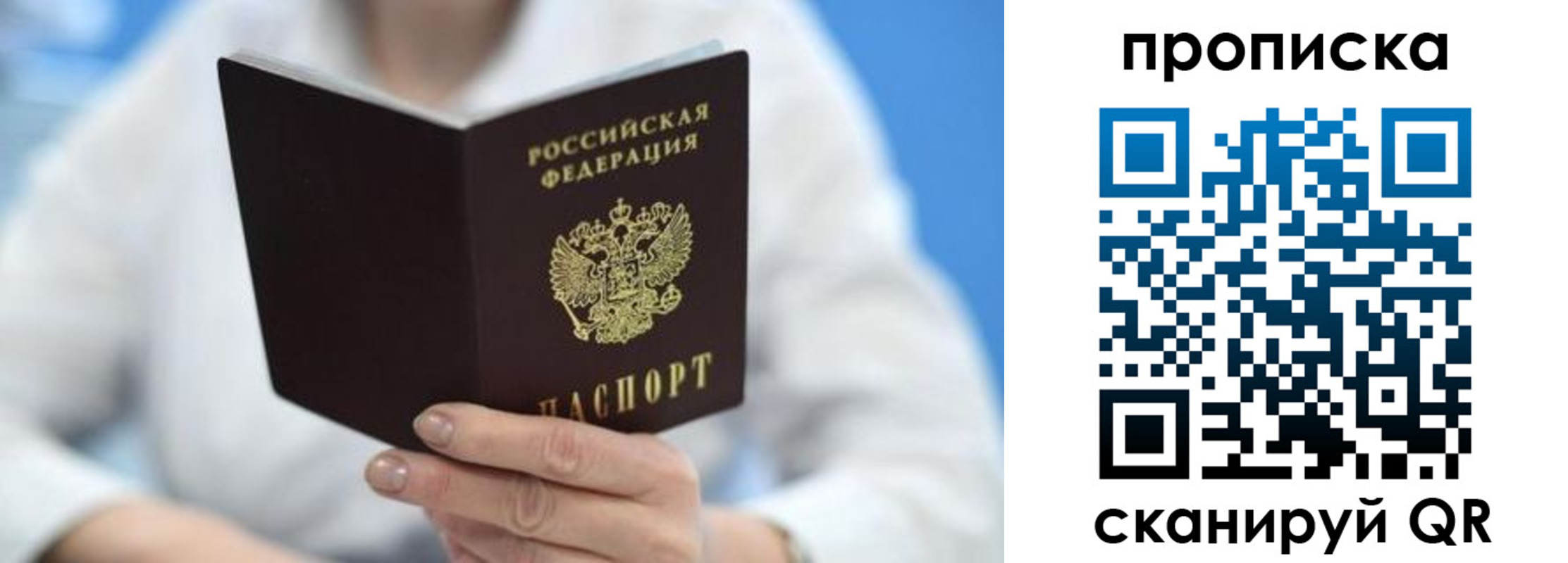 прописка 2025 в Сорочинске