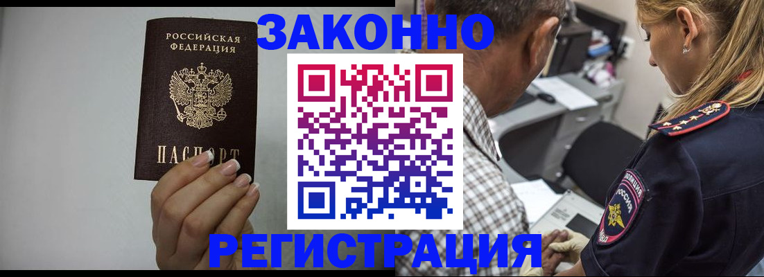 прописка штамп в Сорочинске