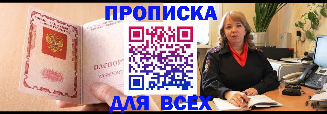 временная регистрация поиск в Сорочинске